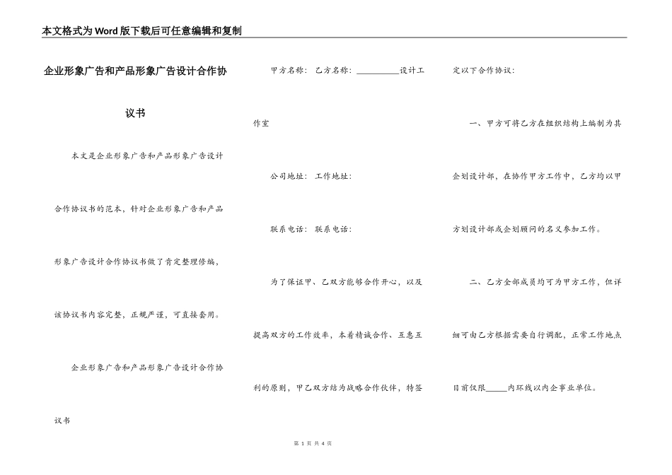 企业形象广告和产品形象广告设计合作协议书_第1页