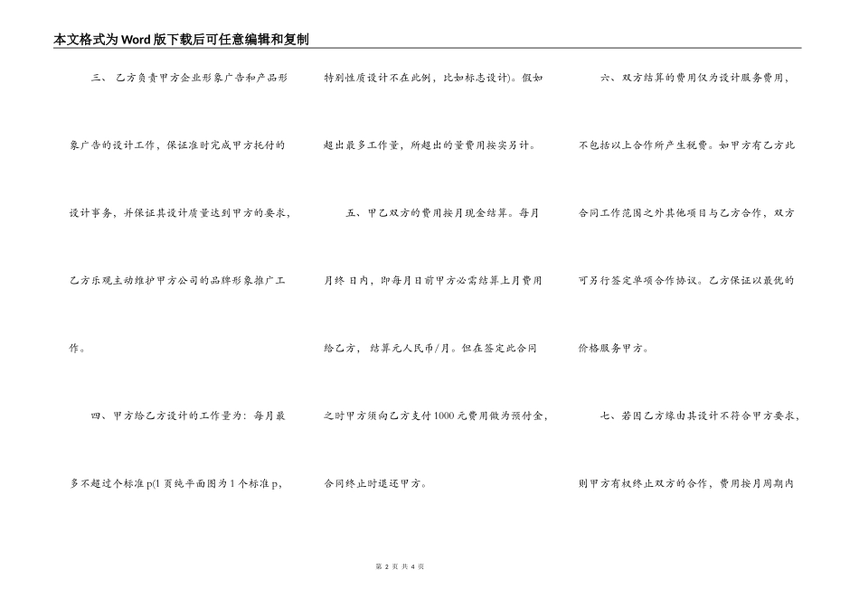 企业形象广告和产品形象广告设计合作协议书_第2页