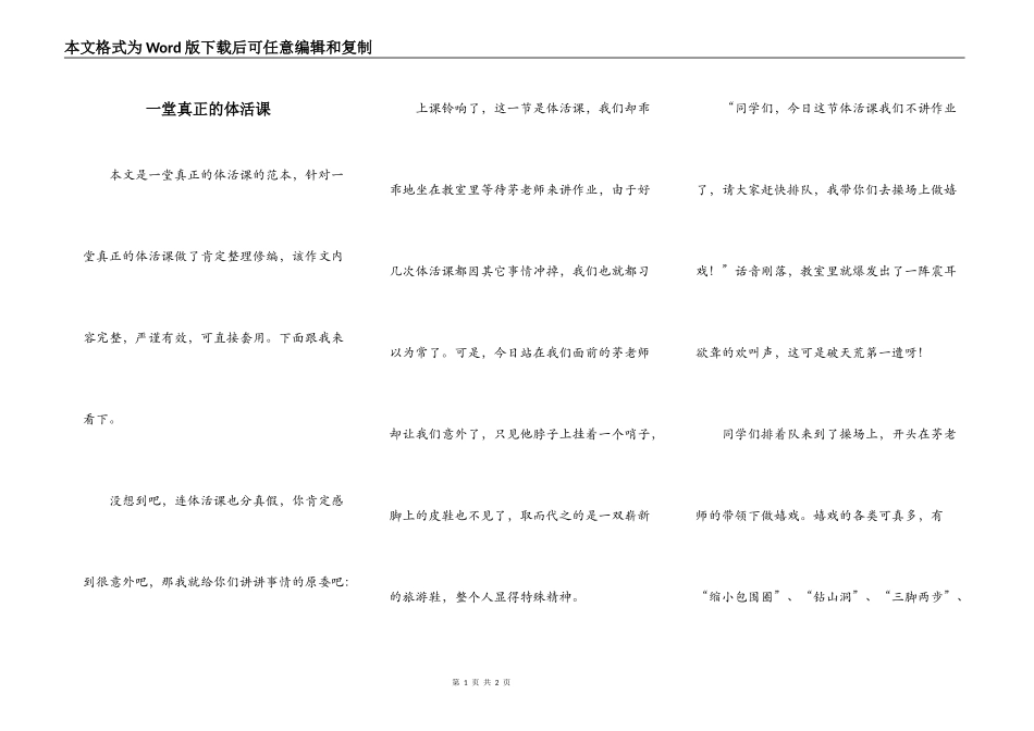 一堂真正的体活课_第1页