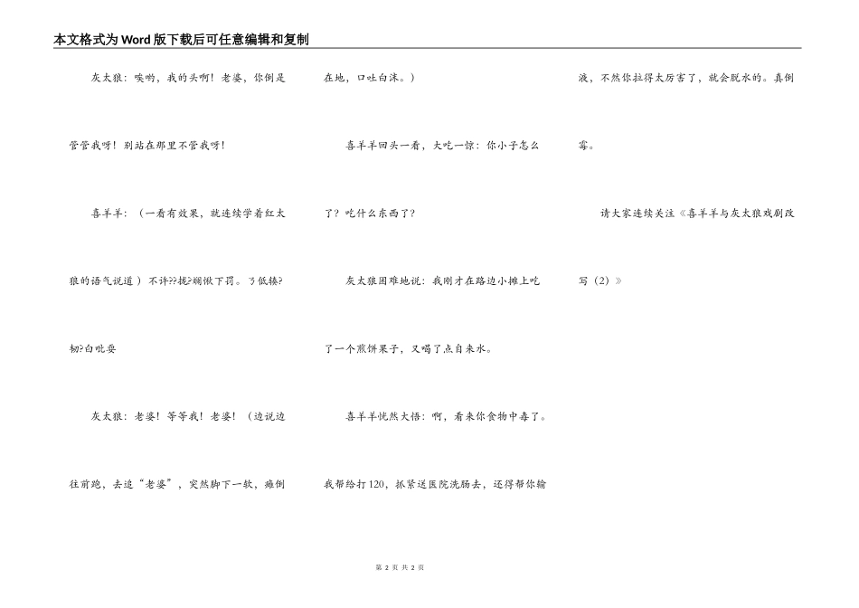 喜羊羊与灰太狼戏剧改写（1）_第2页