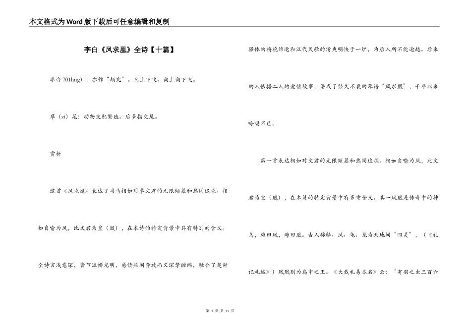 李白《凤求凰》全诗【十篇】_第1页