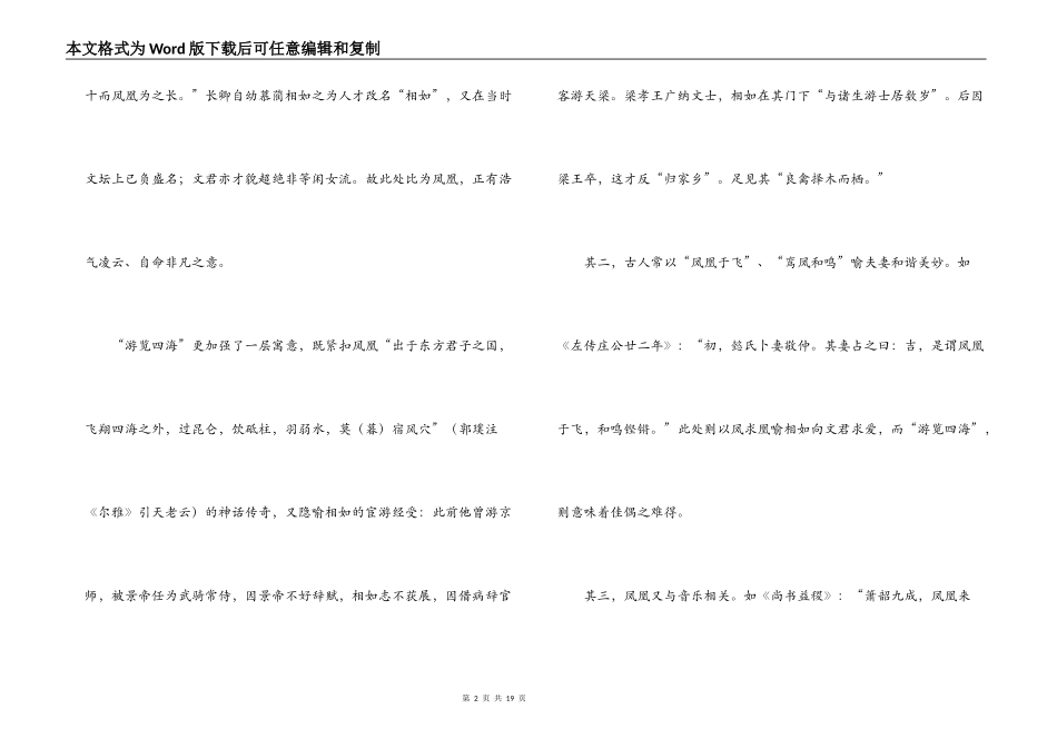 李白《凤求凰》全诗【十篇】_第2页