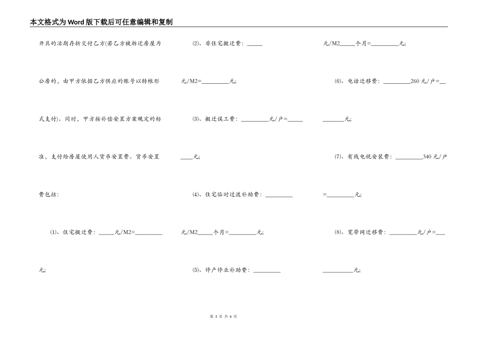 房屋拆迁协议书通用版_第3页