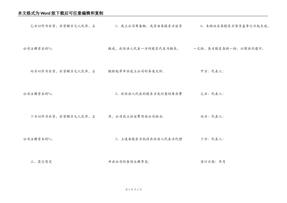 最新股东投资设立公司协议书_第2页