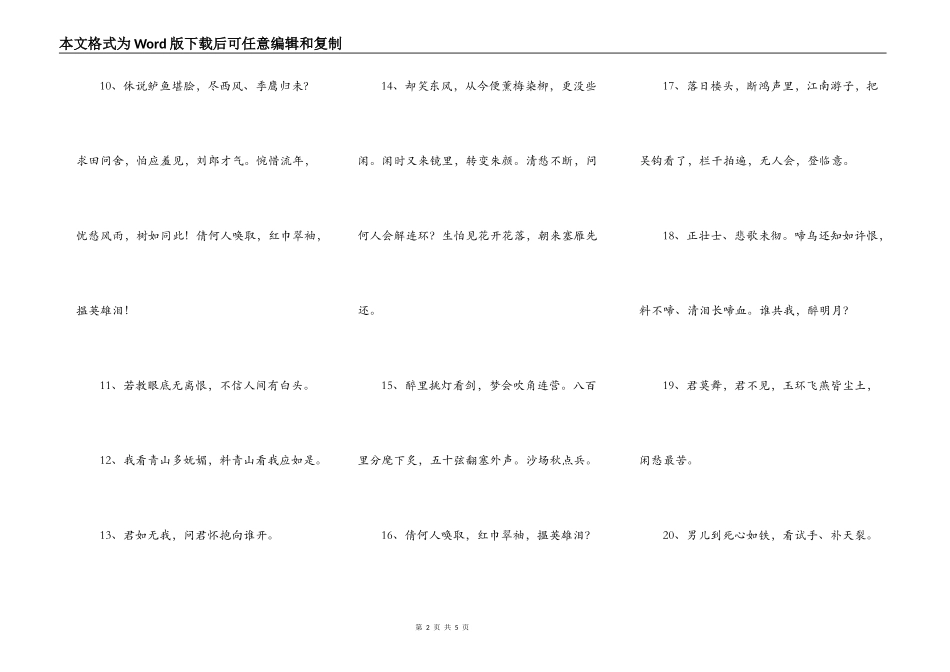 辛弃疾诗词名句_第2页