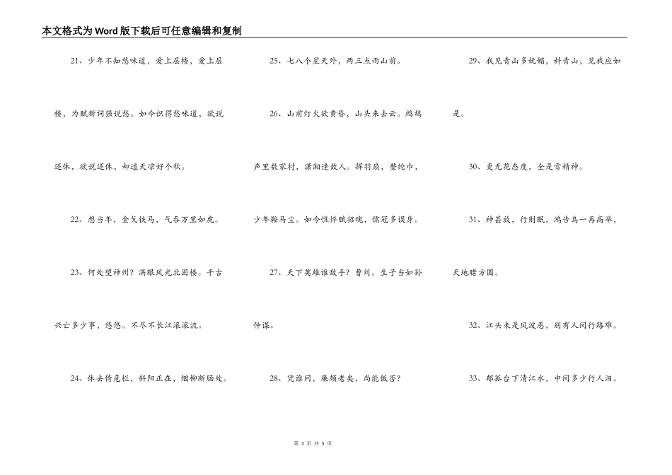辛弃疾诗词名句_第3页