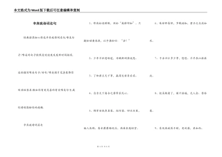 辛弃疾诗词名句