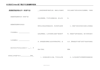 房屋租赁退房协议书（有房产证）