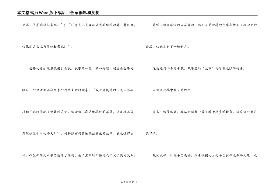 六年级迎接中秋节的作文(通用19篇)_第2页