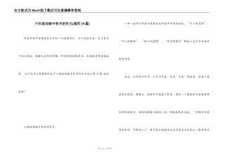 六年级迎接中秋节的作文(通用19篇)