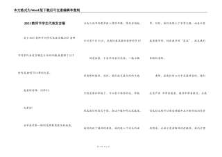 2021教师节学生代表发言稿