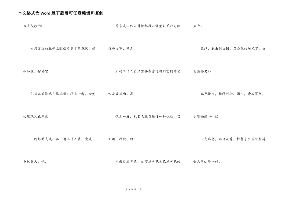 二十年以后的世界_第2页