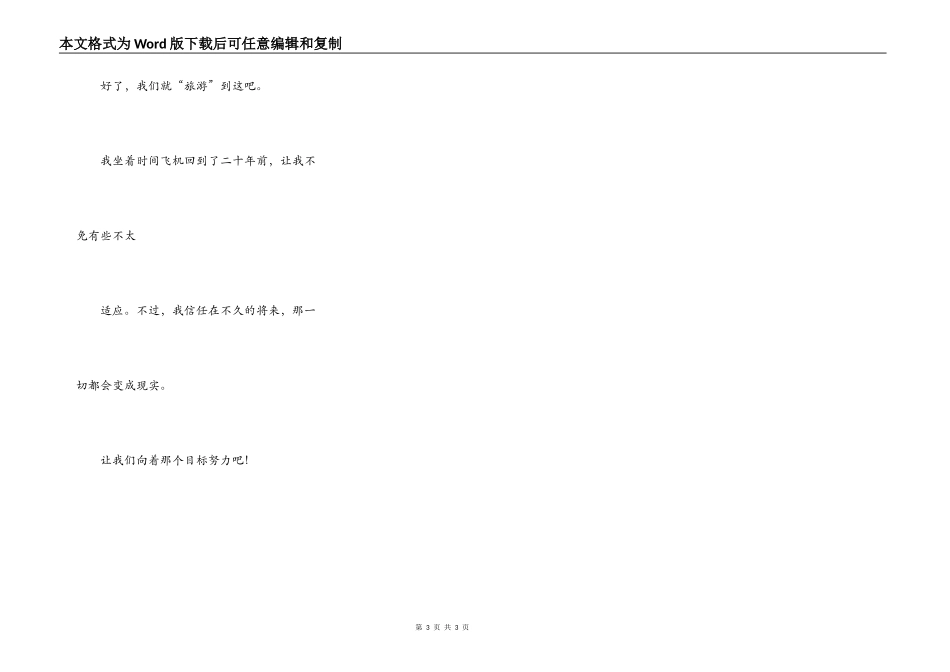 二十年以后的世界_第3页