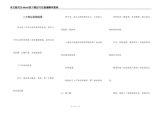 二十年以后的世界