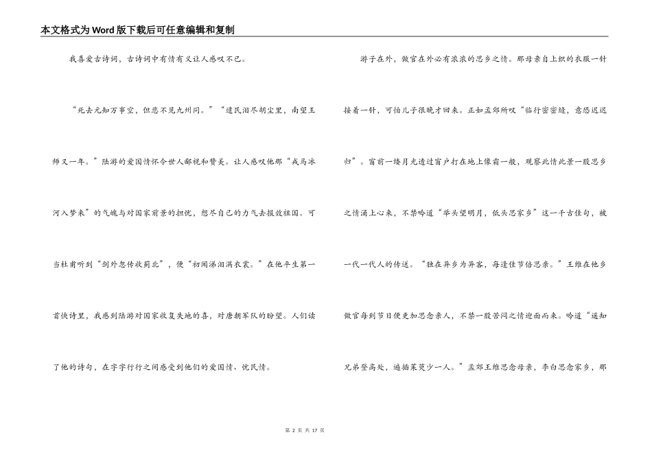 有关我喜欢的字作文范文十二篇_第2页
