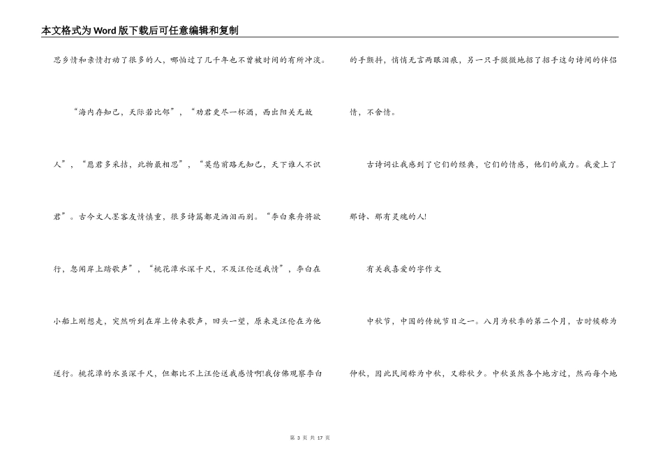 有关我喜欢的字作文范文十二篇_第3页