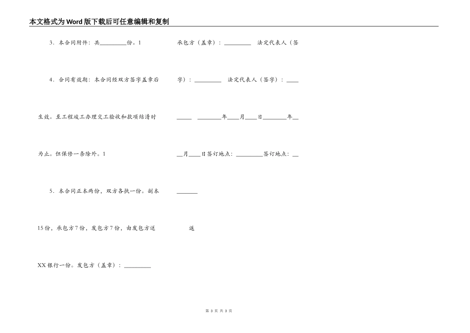 建设工程承包热门协议书_第3页