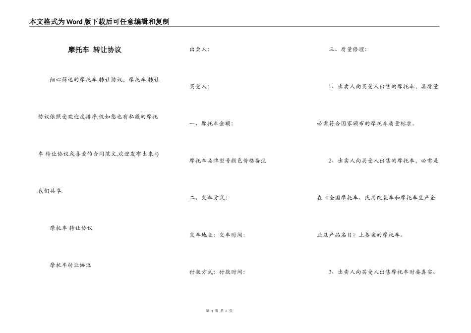 摩托车 转让协议_第1页