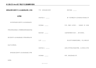 深圳证券交易所中小企业板块证券上市协议样板