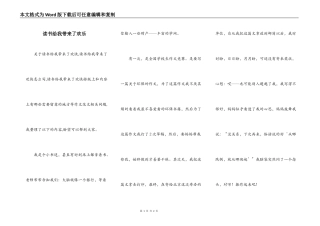 读书给我带来了欢乐