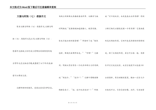 大猫与阿狗（七）-想象作文
