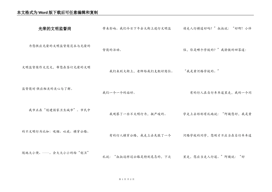 光荣的文明监督岗_第1页