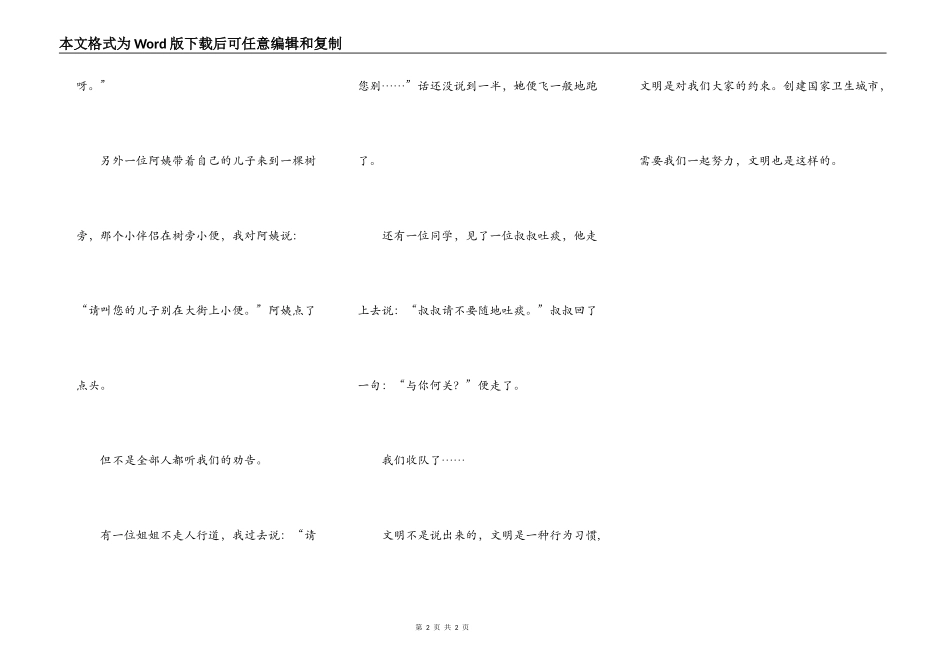 光荣的文明监督岗_第2页