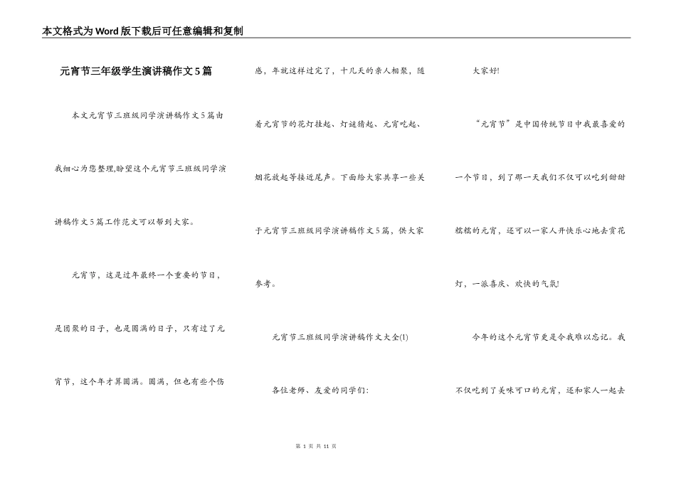 元宵节三年级学生演讲稿作文5篇_第1页