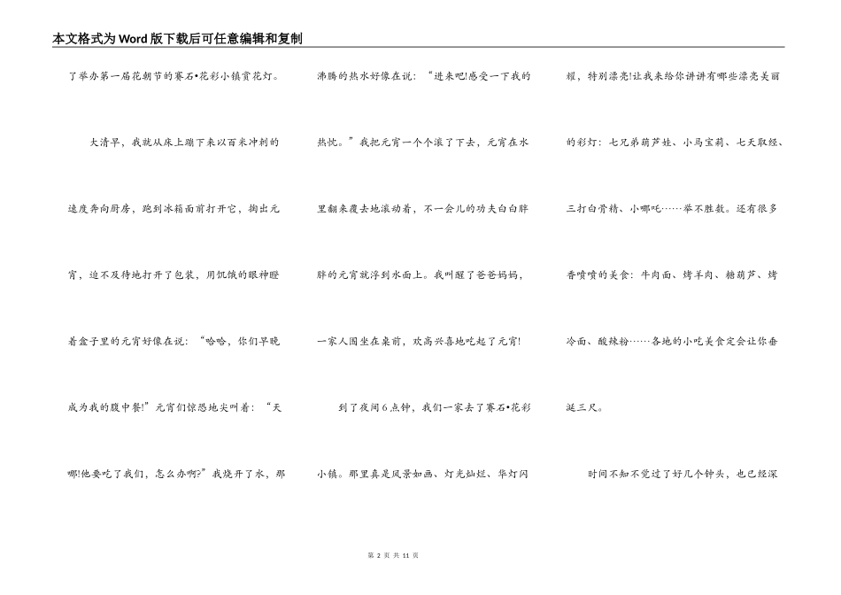 元宵节三年级学生演讲稿作文5篇_第2页
