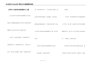 元宵节三年级学生演讲稿作文5篇