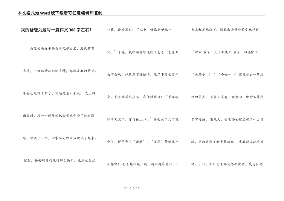 我的爸爸为题写一篇作文300字左右！_第1页