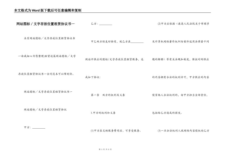 网站图标／文字存放位置租赁协议书一_第1页