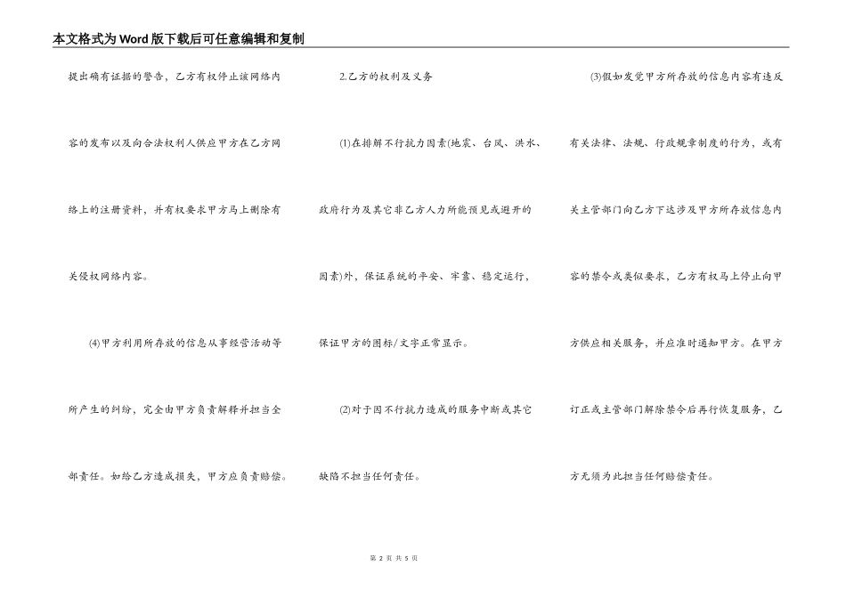 网站图标／文字存放位置租赁协议书一_第2页