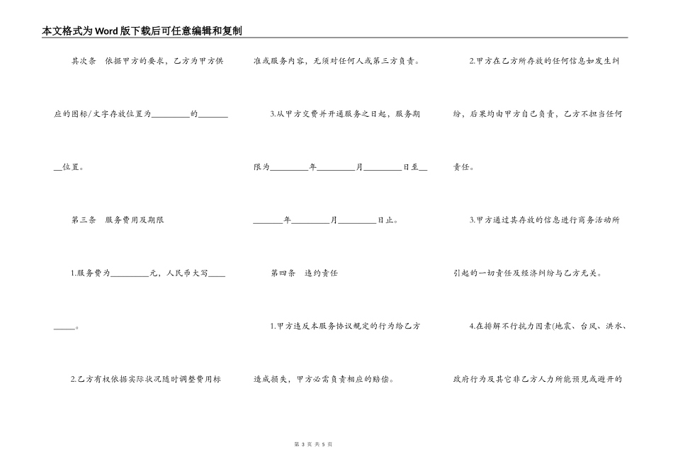 网站图标／文字存放位置租赁协议书一_第3页
