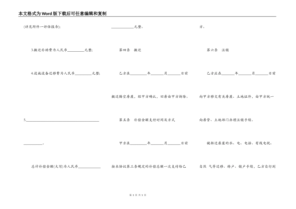 陕西省房屋拆迁货币补偿协议书_第3页