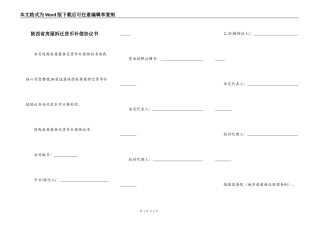 陕西省房屋拆迁货币补偿协议书