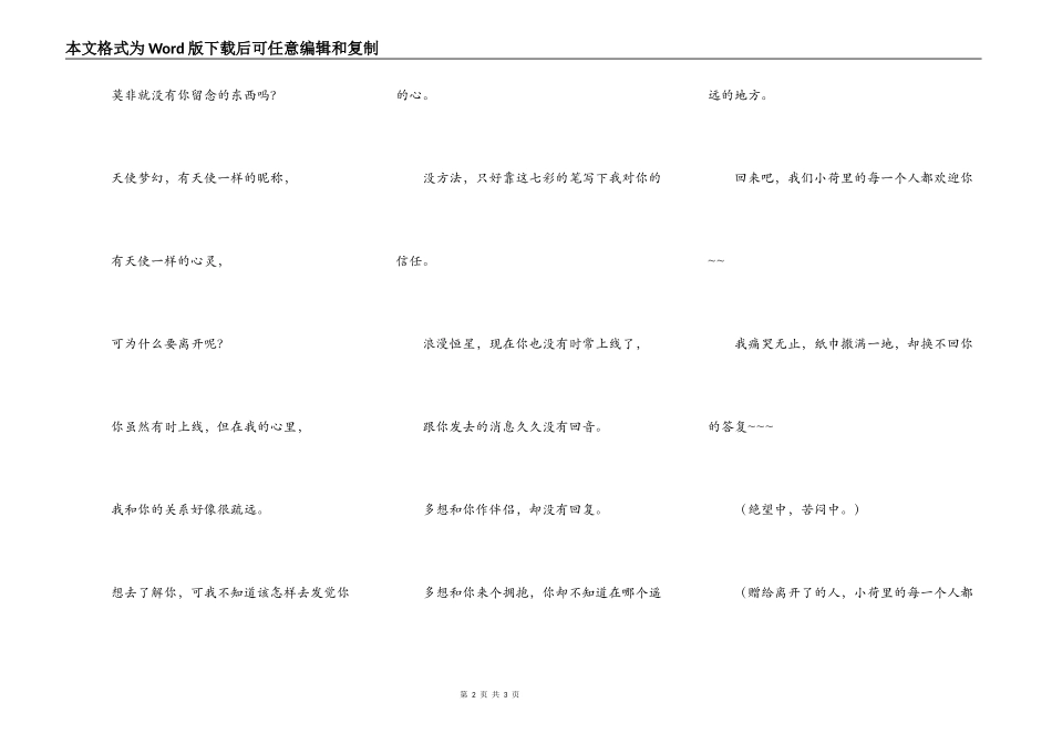 赠给离开了的人_第2页