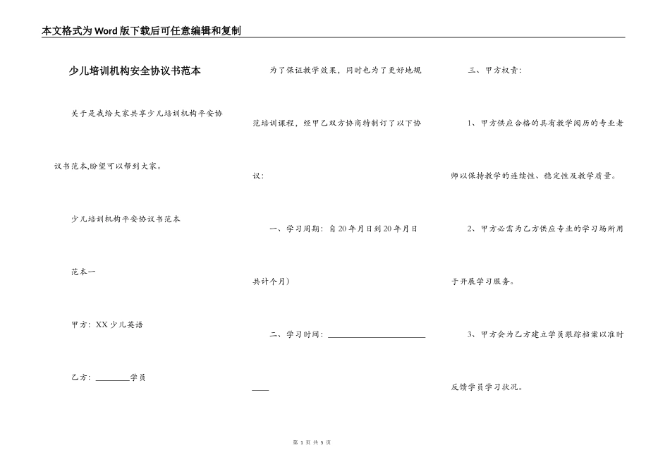 少儿培训机构安全协议书范本_第1页