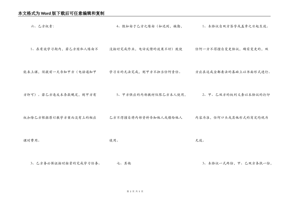 少儿培训机构安全协议书范本_第2页