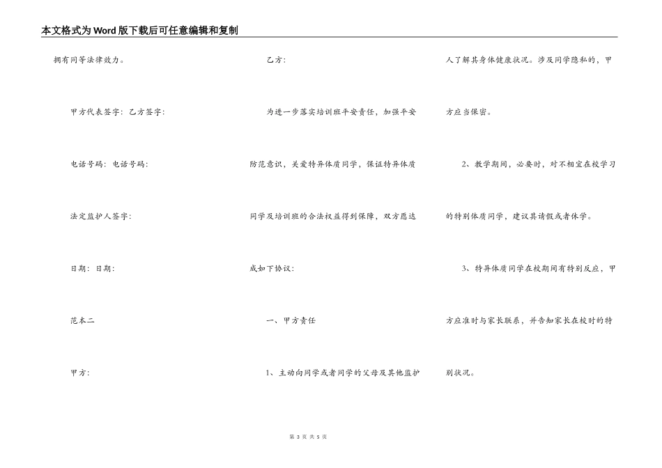 少儿培训机构安全协议书范本_第3页