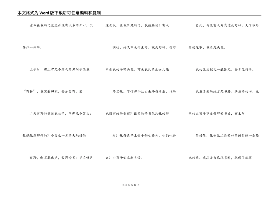 君生我未生我生君已老;转_第2页