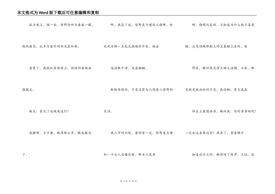 君生我未生我生君已老;转_第3页