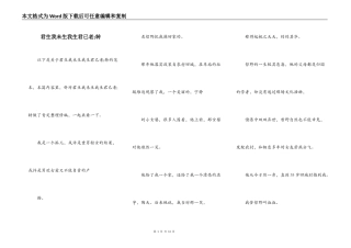 君生我未生我生君已老;转