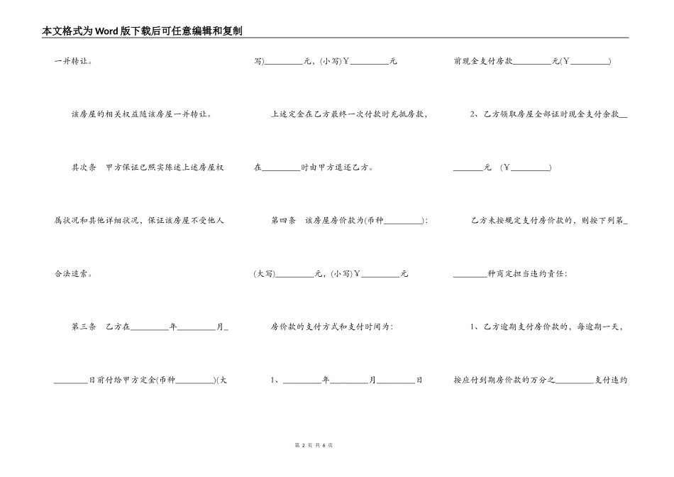 天津市房地产买卖契约_第2页