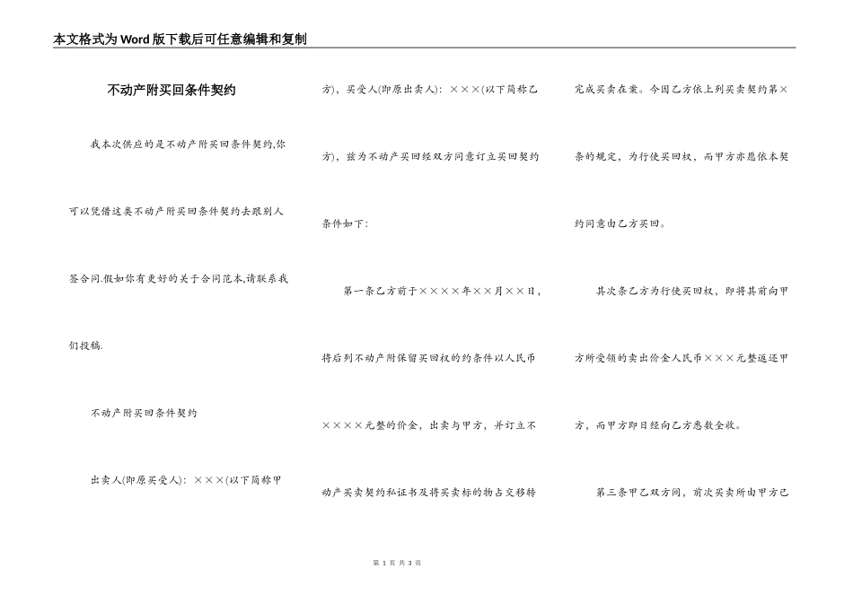 不动产附买回条件契约_第1页