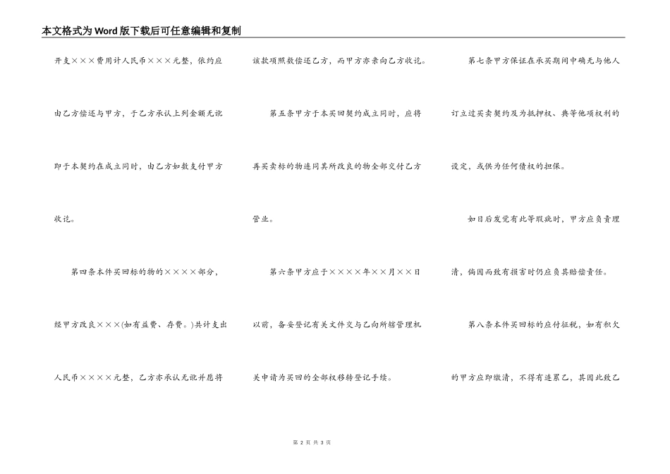 不动产附买回条件契约_第2页