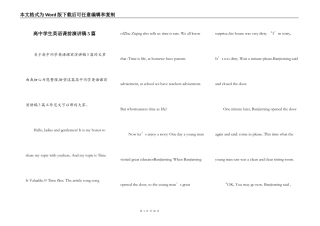 高中学生英语课前演讲稿5篇