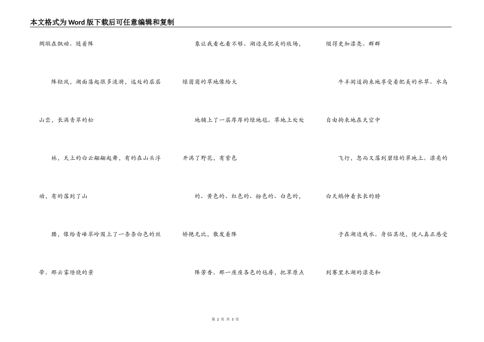 美丽的赛里木湖_第2页