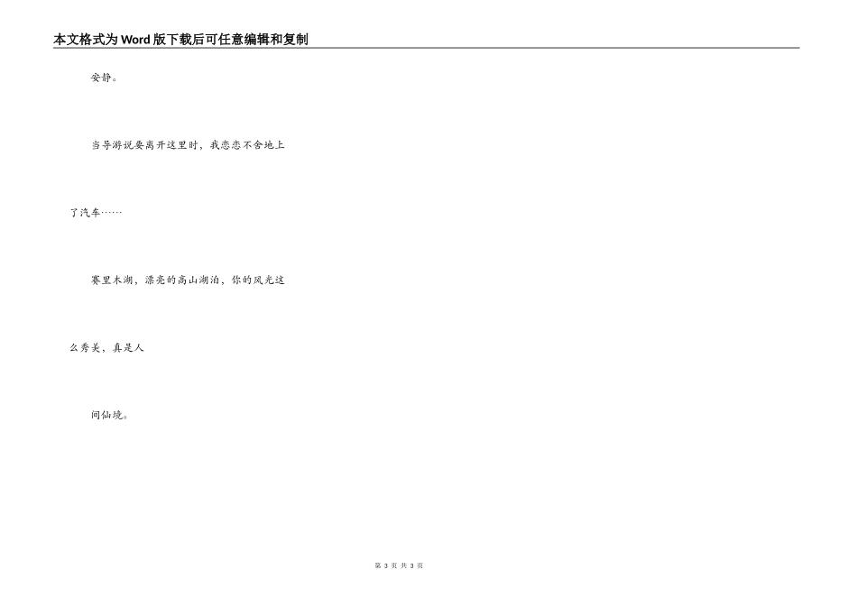 美丽的赛里木湖_第3页