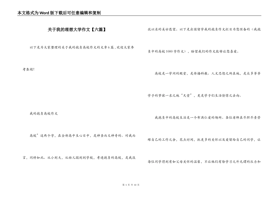 关于我的理想大学作文【六篇】_第1页